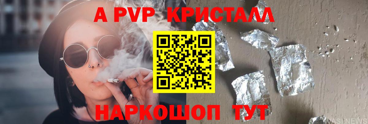 А ПВП мука  А ПВП VHQ  Дмитров  цены наркотик  Вход с VPN  А ПВП мука 