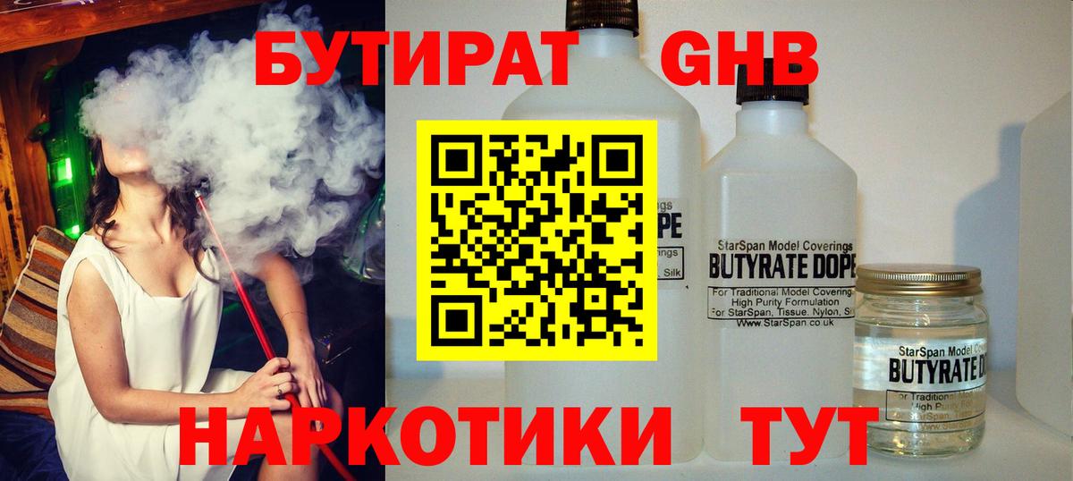 Дмитров  Бутират бутик  Вход с VPN 