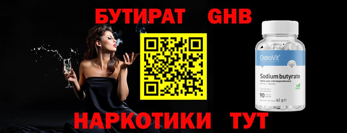 Бутират вода Дмитров