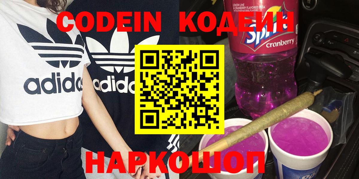 Кодеин напиток Lean (лин) Дмитров