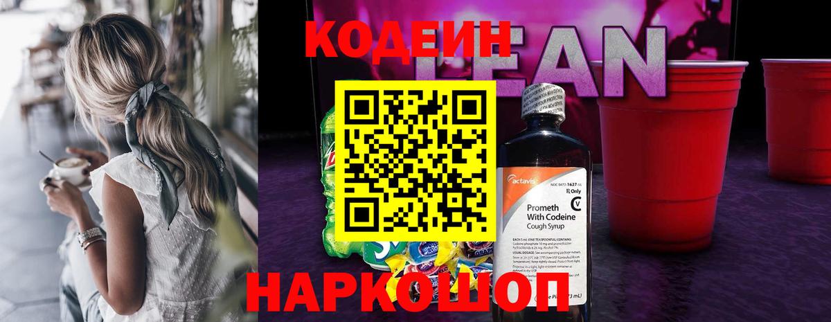 Дмитров  Кодеиновый сироп Lean напиток Lean (лин)  Вход с VPN 
