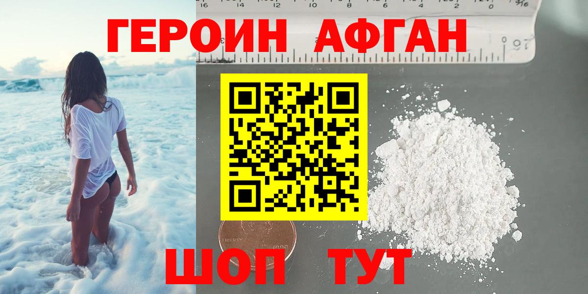 Героин Афган  Вход с VPN  Дмитров 