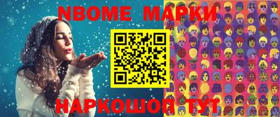 марки nbome Ликино-Дулёво