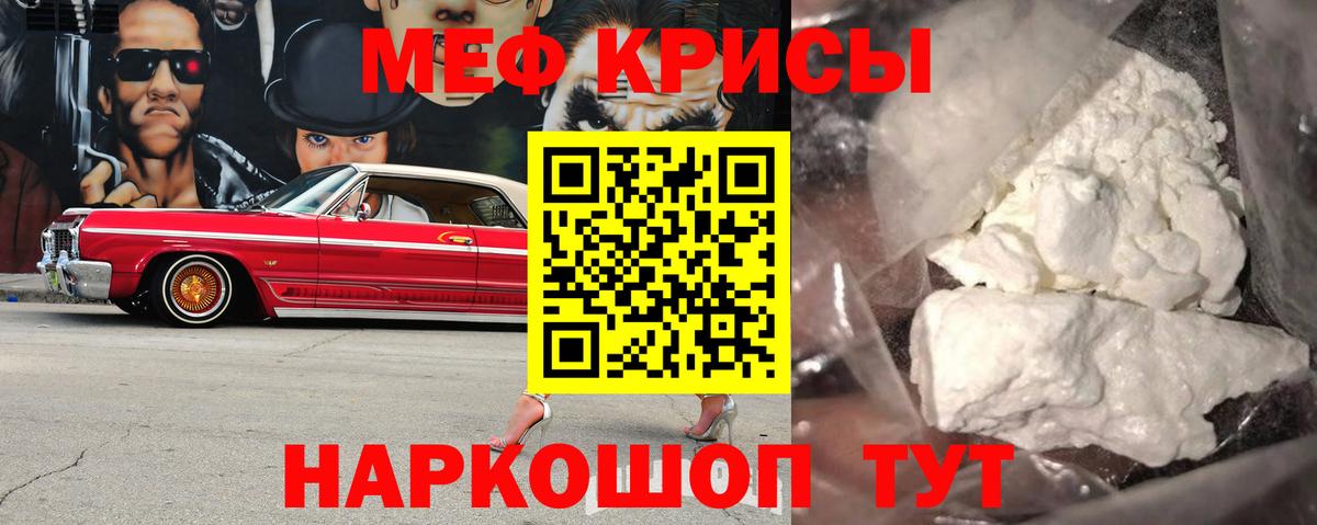 Меф мяу мяу мука Дмитров