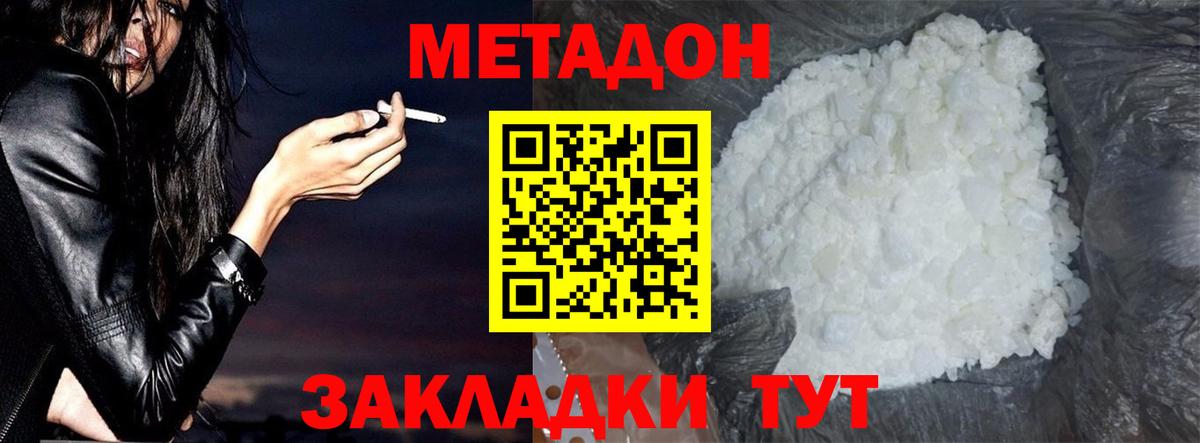 Дмитров  мега зеркало  МЕТАДОН белоснежный  Вход с VPN  Метадон белоснежный 