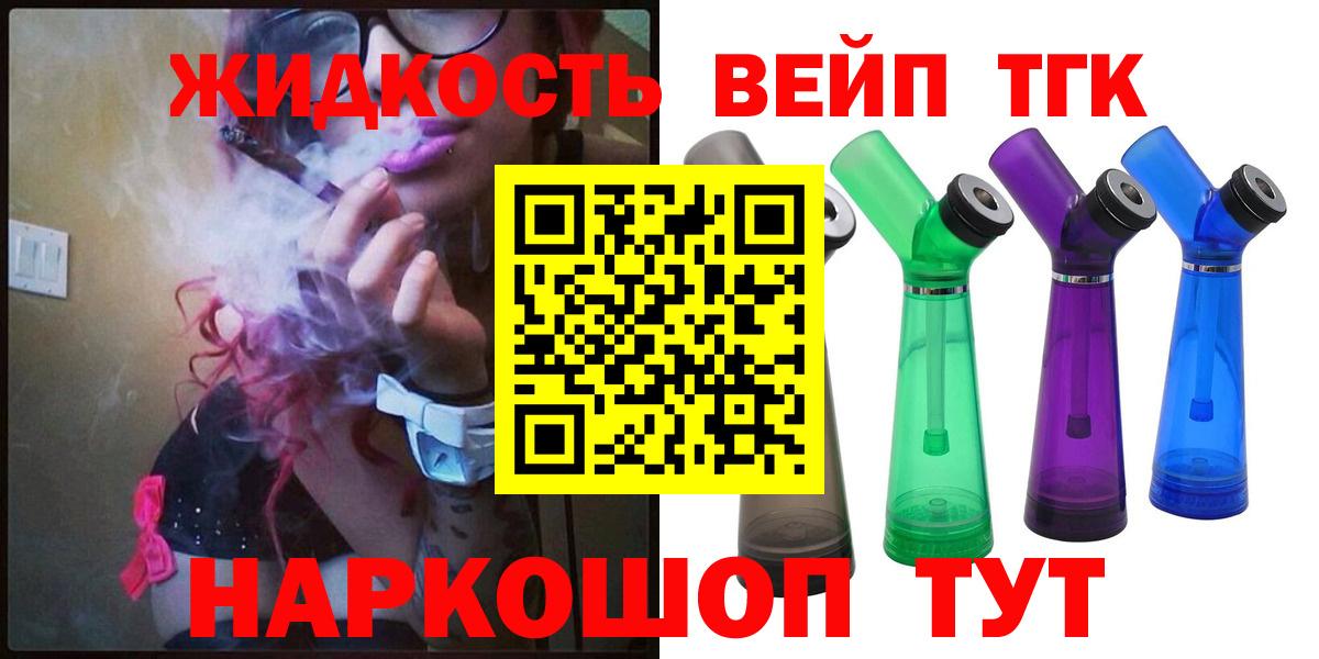 ТГК жижа Дмитров